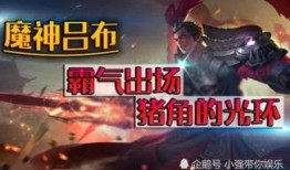 吕布新皮肤最新爆料视频,特效炫酷，细节满满，网友直呼“太帅了”！